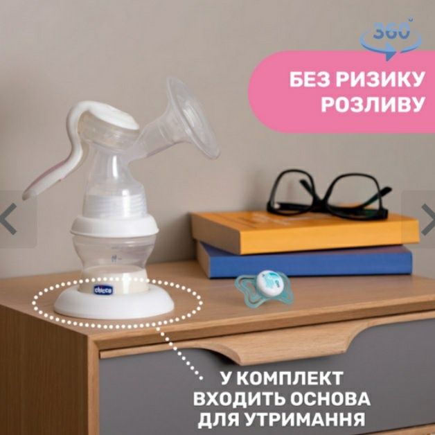 Молоковідсмоктувач Chicco 2 в 1 Natural Feeling&Well-Being