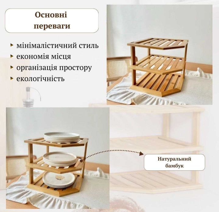 Полиця / органайзер на кухню (з бамбуку)