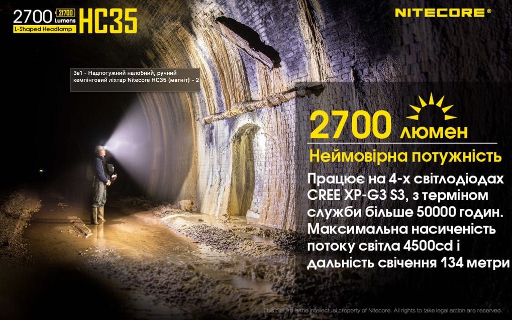 NITECORE HC35 3в1-Надпотужний ліхтар фонарик 4000mAh