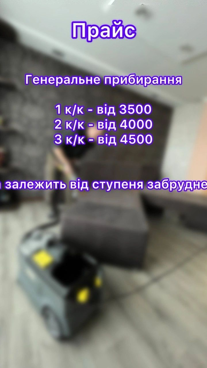 Уборка квартир. Клинининг Николаев. Химчистка . Мойка окон.  Уборка.
