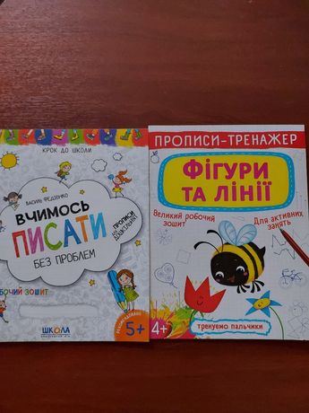 Новые книги, подготовка к школе