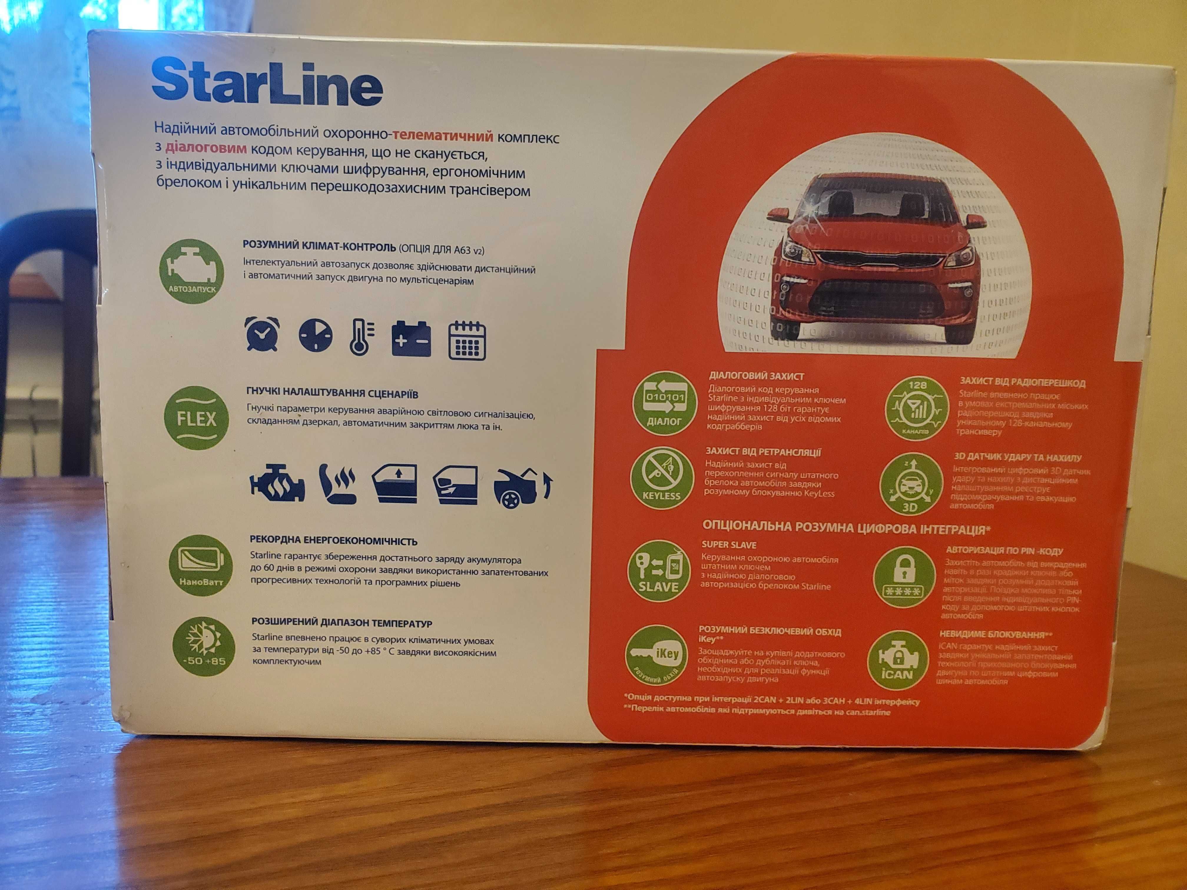 Автосигнализация Starline a63