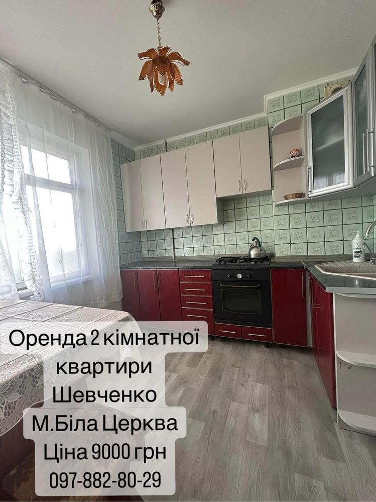 Оренда 2 кімнатноі квартири на Шевченко