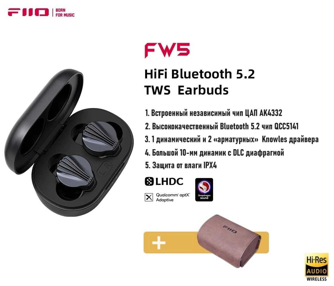 FiiO FW5 беспроводные Bluetooth TWS наушники (гарнитура) AAC AptX LHDC