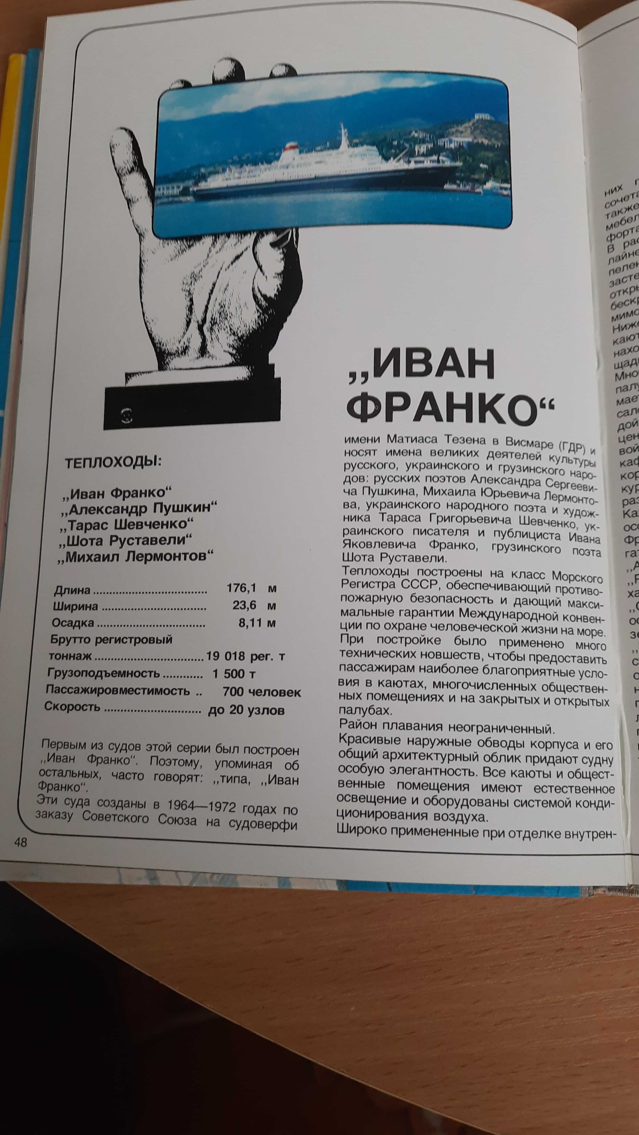 Морем в ссср, Морфлот,ММФ, Туризм,Водный транспорт