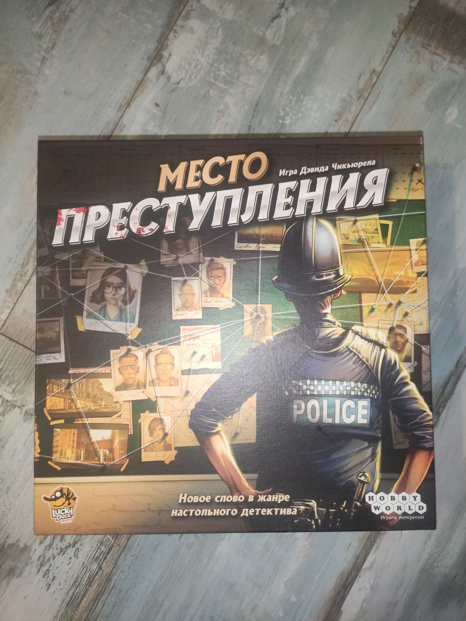 Настільна гра "Место преступления"