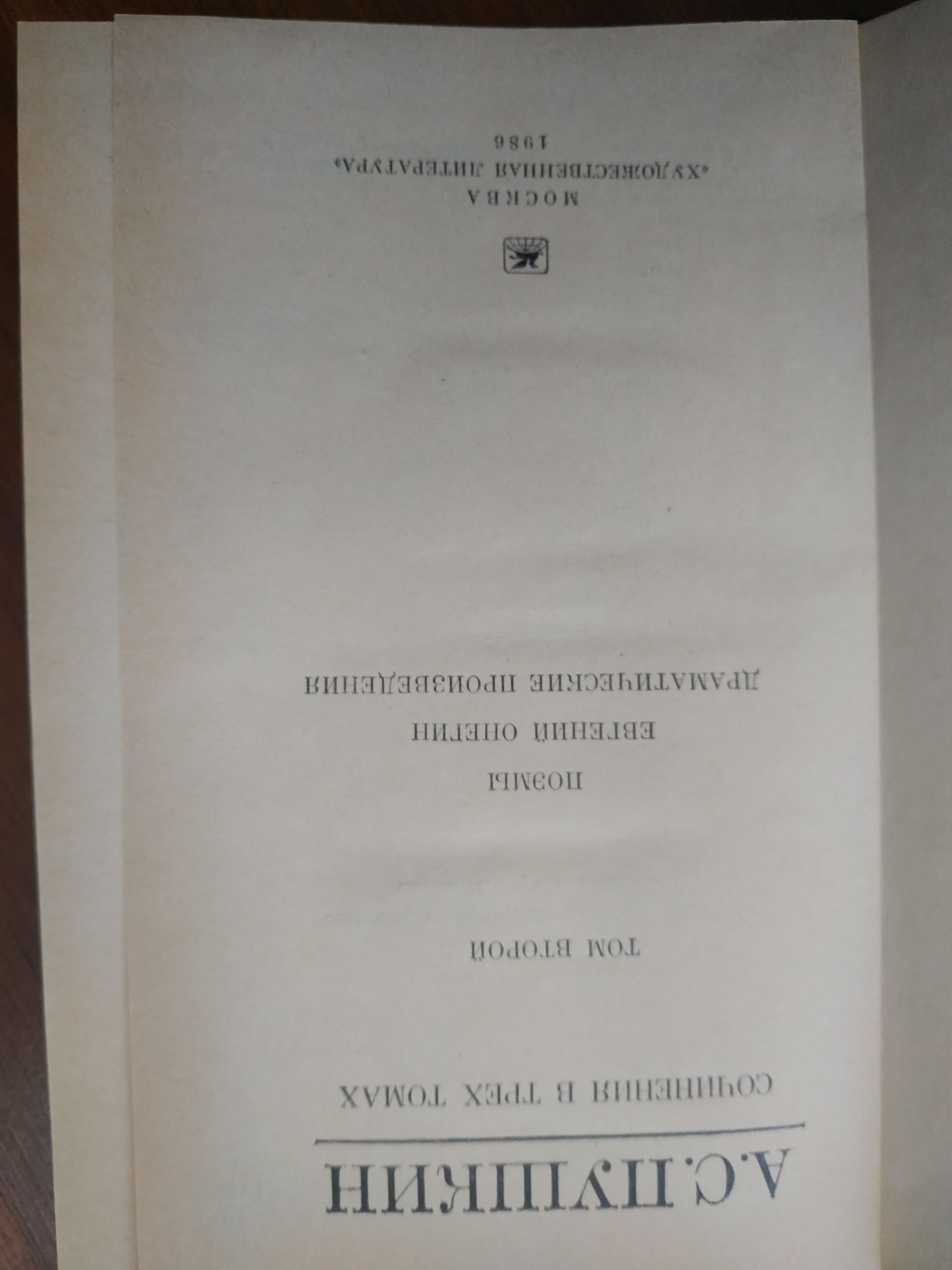 А.С. Пушкин - Собрание сочинений в 3 томах