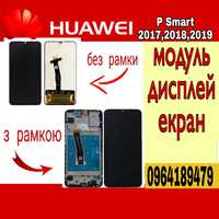 Дисплей Модуль HUAWEI P Smart Plus по ЦЕНЕ ОПТА Купить