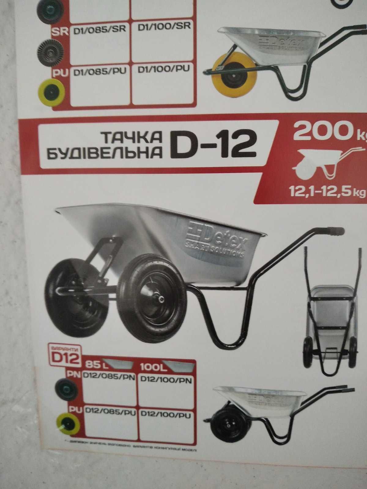 ХИТ ПРОДАЖ!!! Тачка строительная/Тачка одноколёсная/Тачка двухколесная