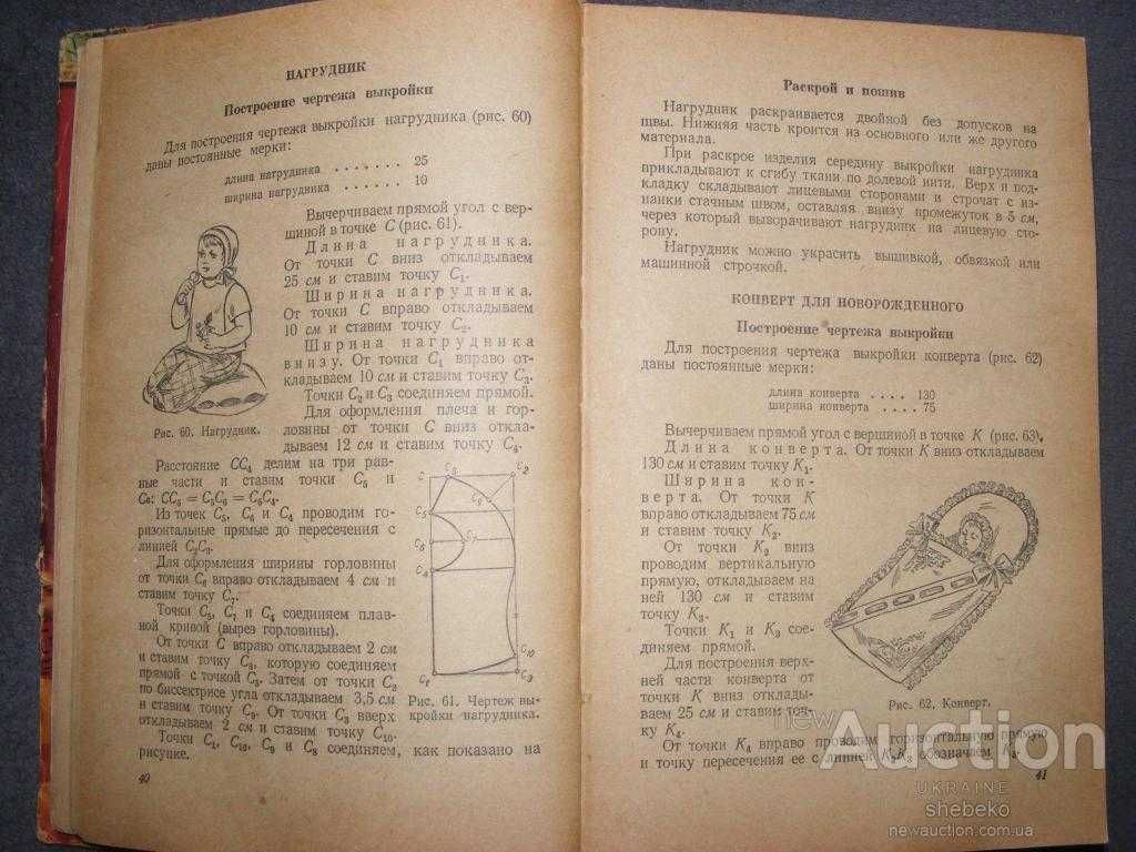 Книга "Кройка и шитьё."