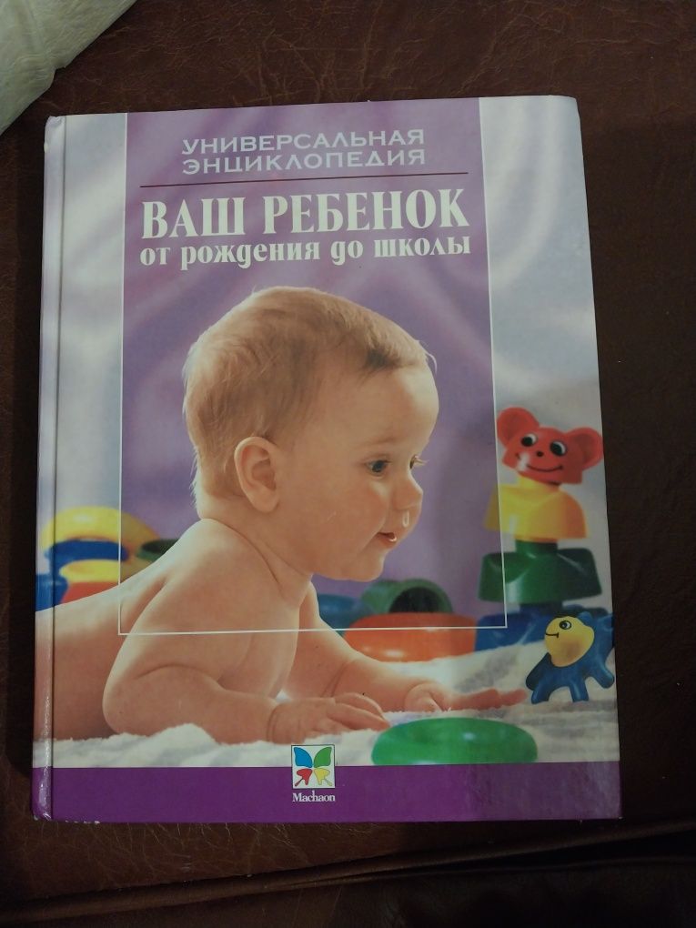 Універсальна енциклопедія "Ваш ребенок"