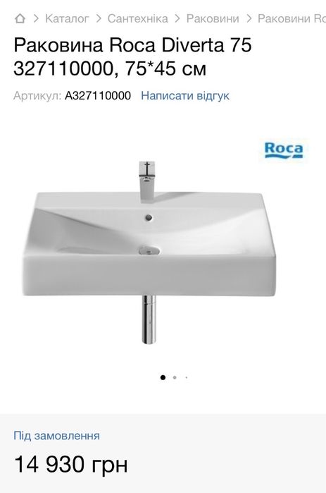 Продам умивальник Roca Diverta 75