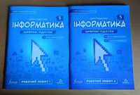 Інформатика Цифрові підлітки 5 клас Робочий зошит 1-2 Джон Ендрю Біос