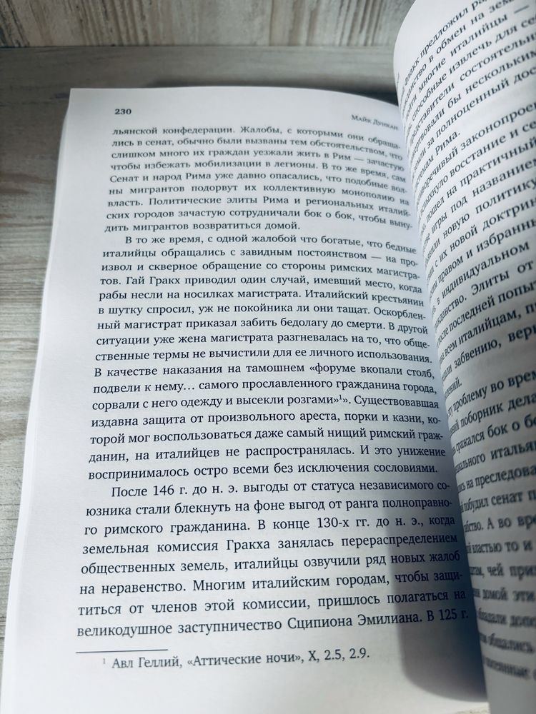 "Буря перед бурей: история падения Римской республики" М. Дункан