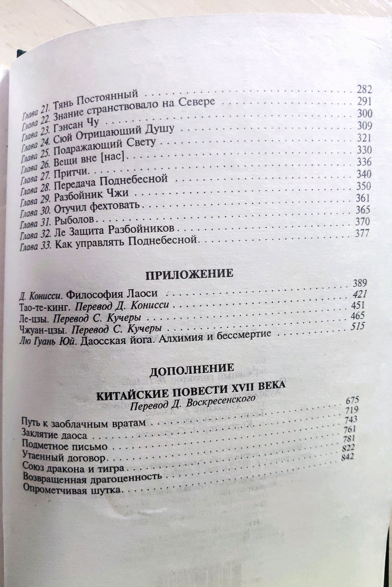 Дао. Гармония мира. Антология мысли