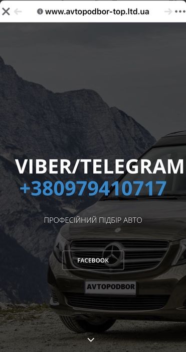 Автоподбор,Автоексперт Под ключ,Автопідбір під ключ,Підбір Авто