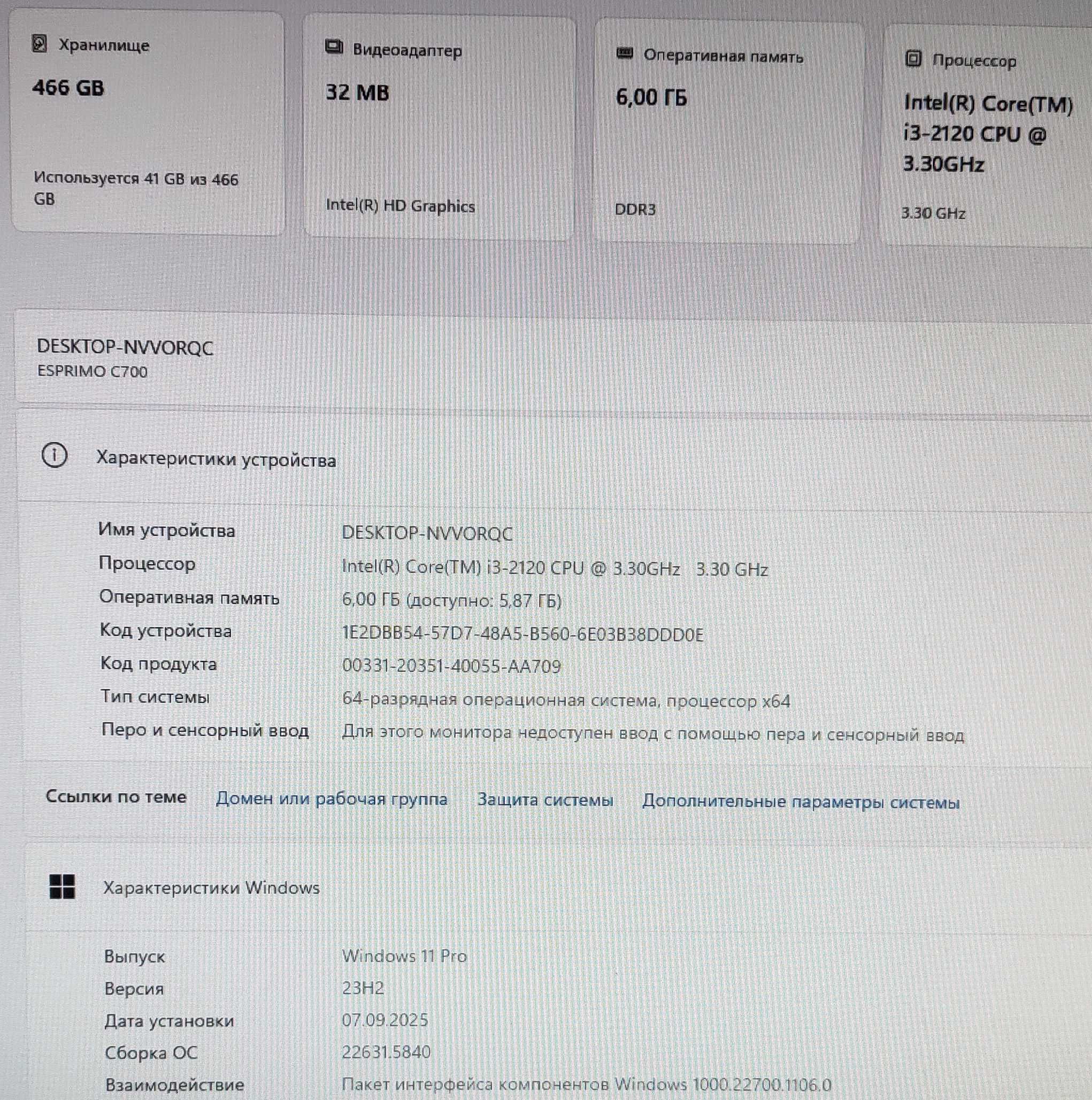 Компьютер, FUJITSU ESPRIMO C700, i3-2120, DDR3-6Gb, HDD-500Gb