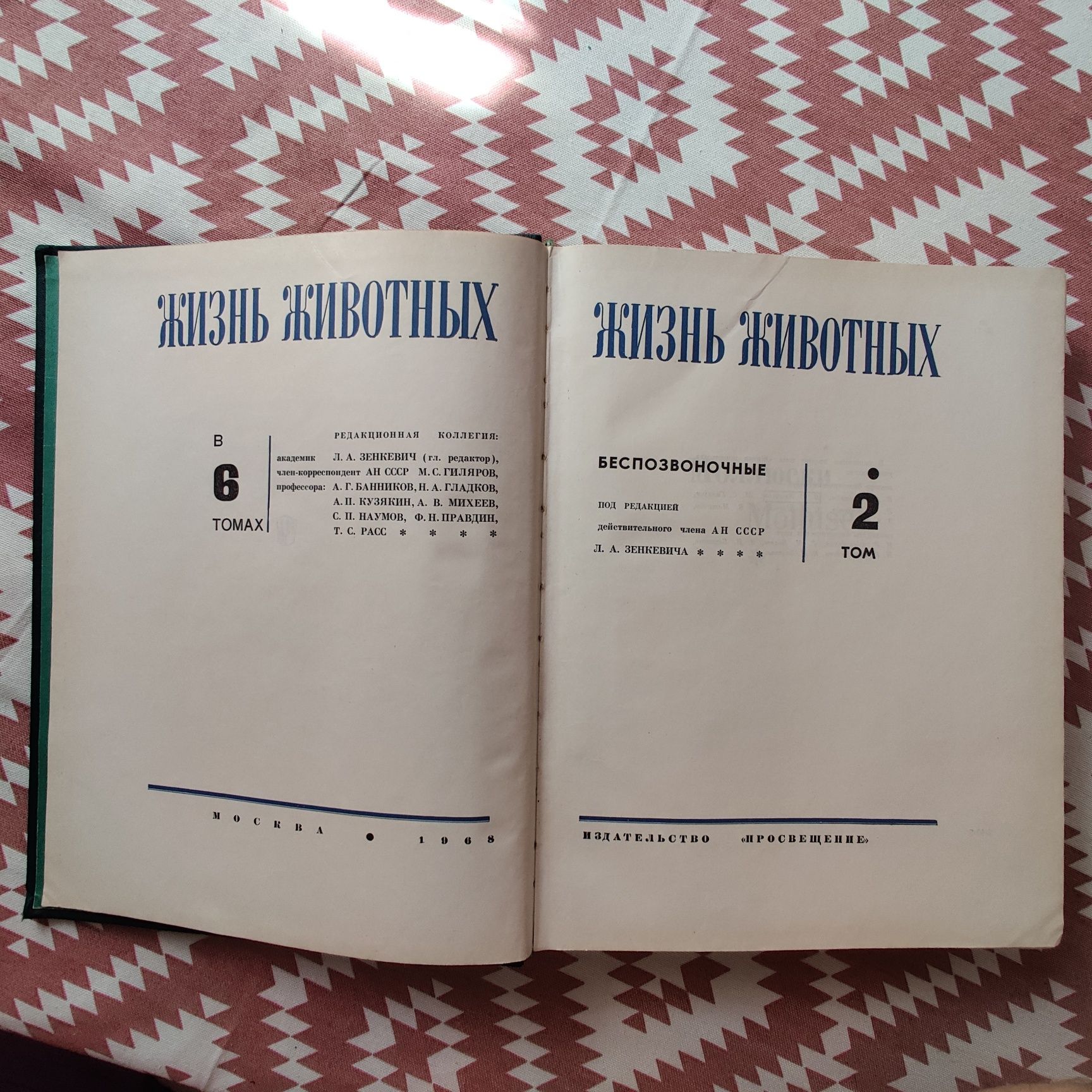 Книга Жизнь Животных, 1-й и 2-й том, издание 1968 года