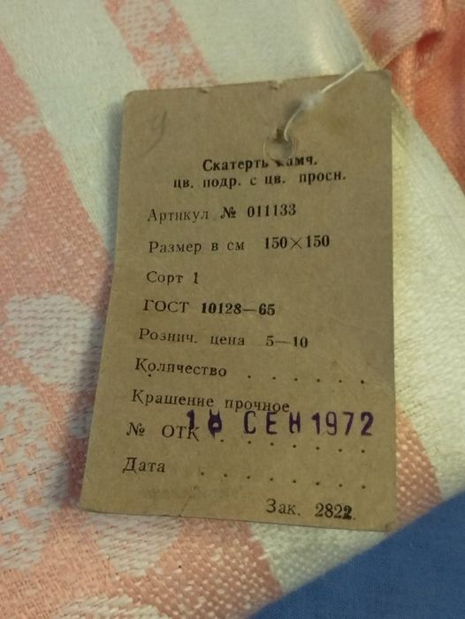 Скатерть льняная СССР