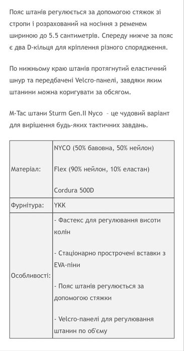 Штани м-тас sturm