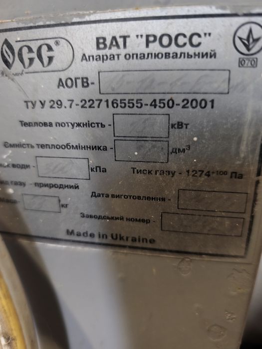 Газовый котел Росс 15 кВт одноконтурный