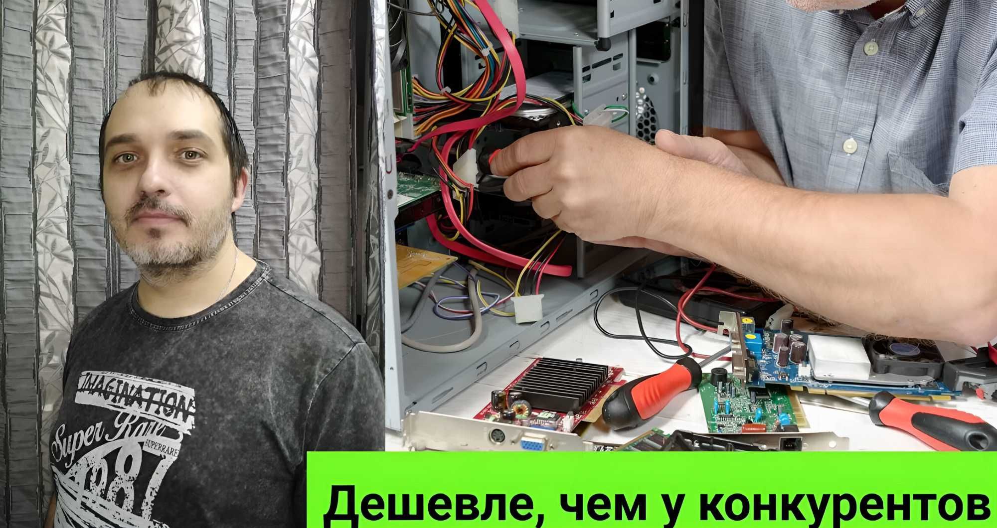 Ремонт компьютеров и ноутбуков в Киеве. Частный компьютерный мастер.