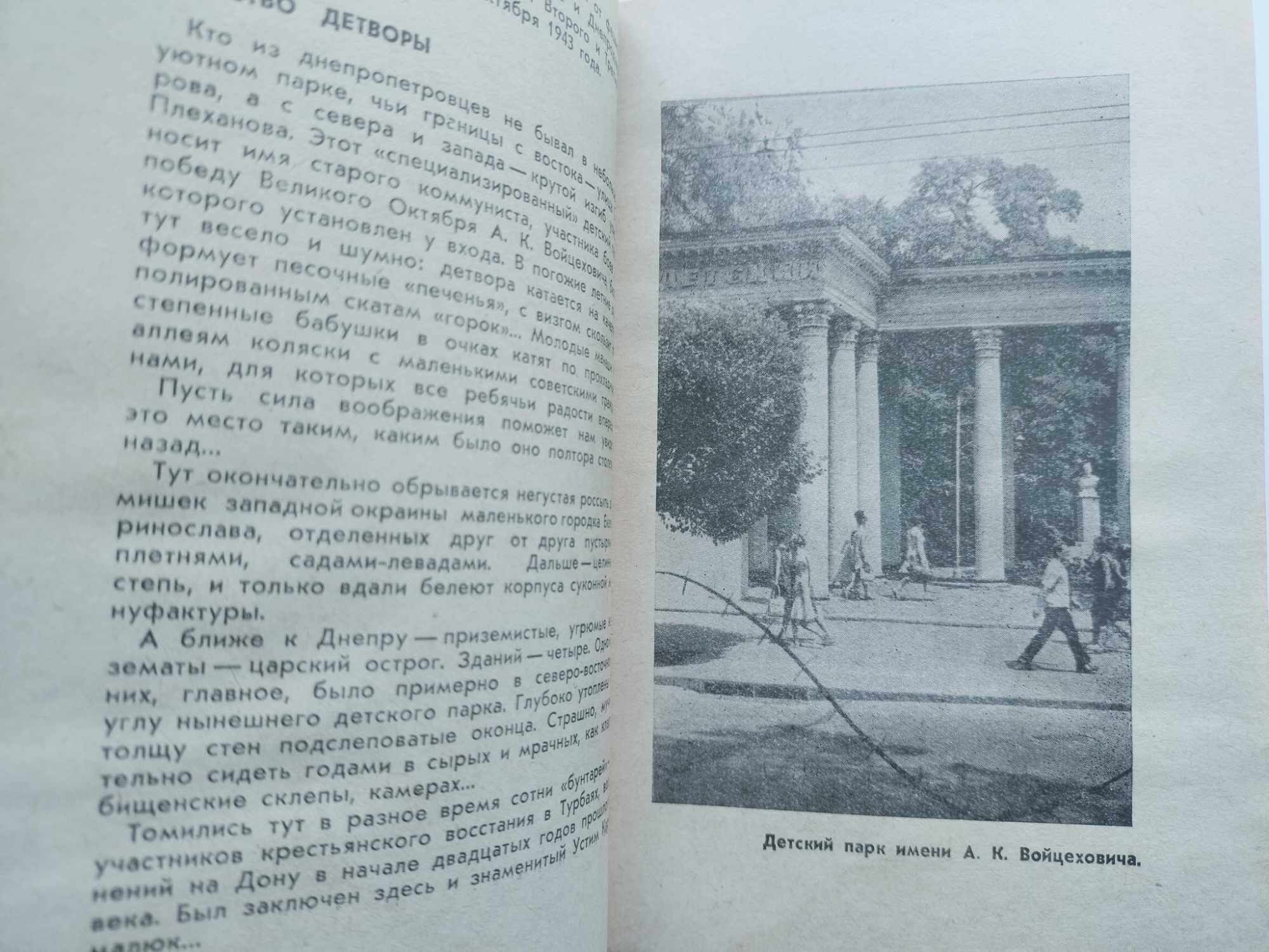 Історія міста Дніпро 60 памятных мест Днепропетровска