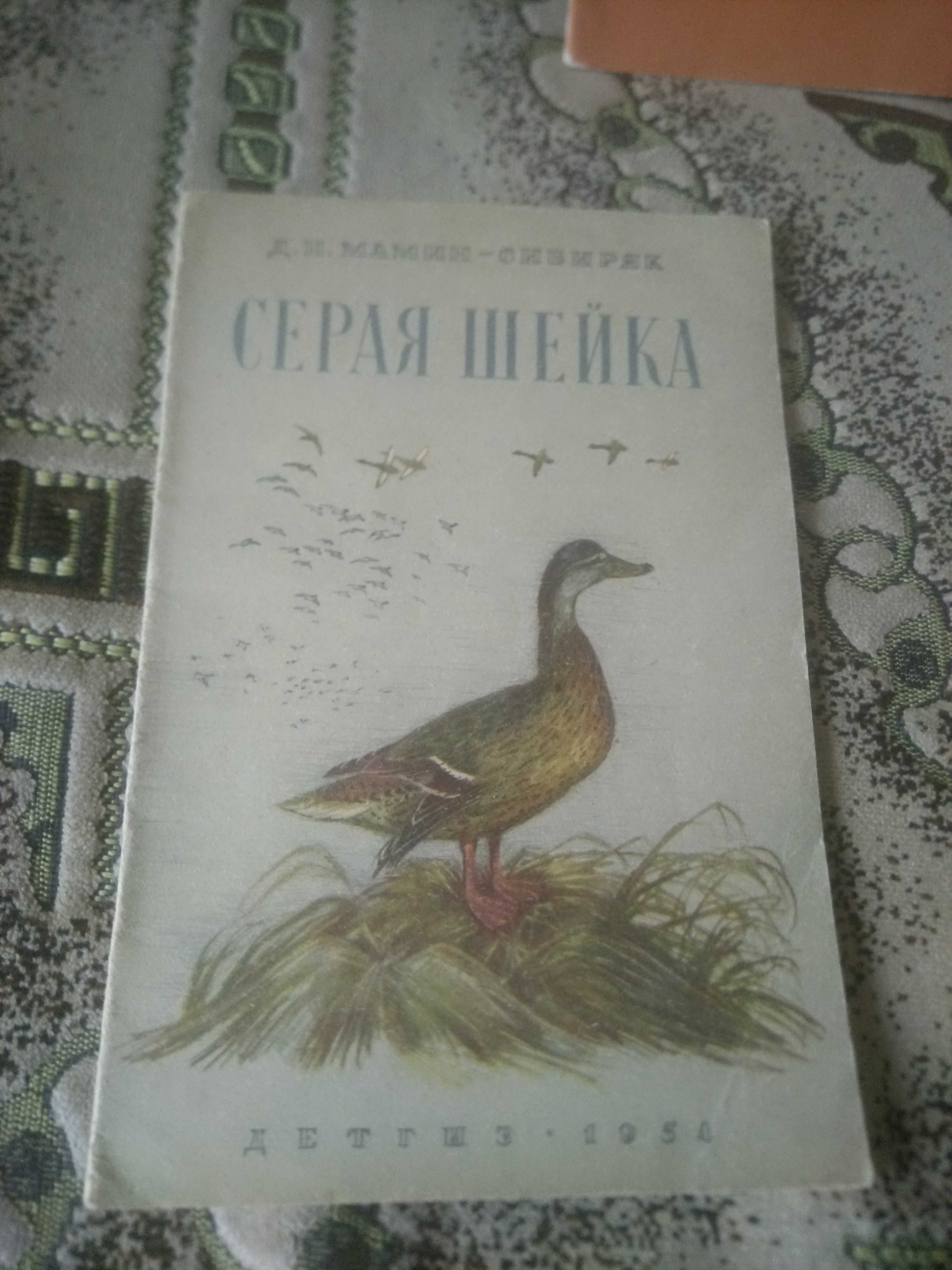 2 детские книжки Чехов, Мамин-Сибиряк, 1954