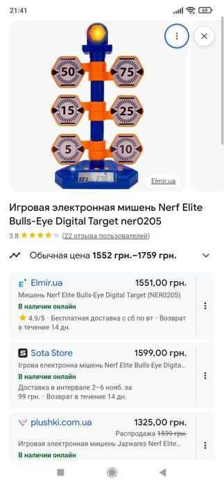 Электронная игровая мишень для Nerf+подарок