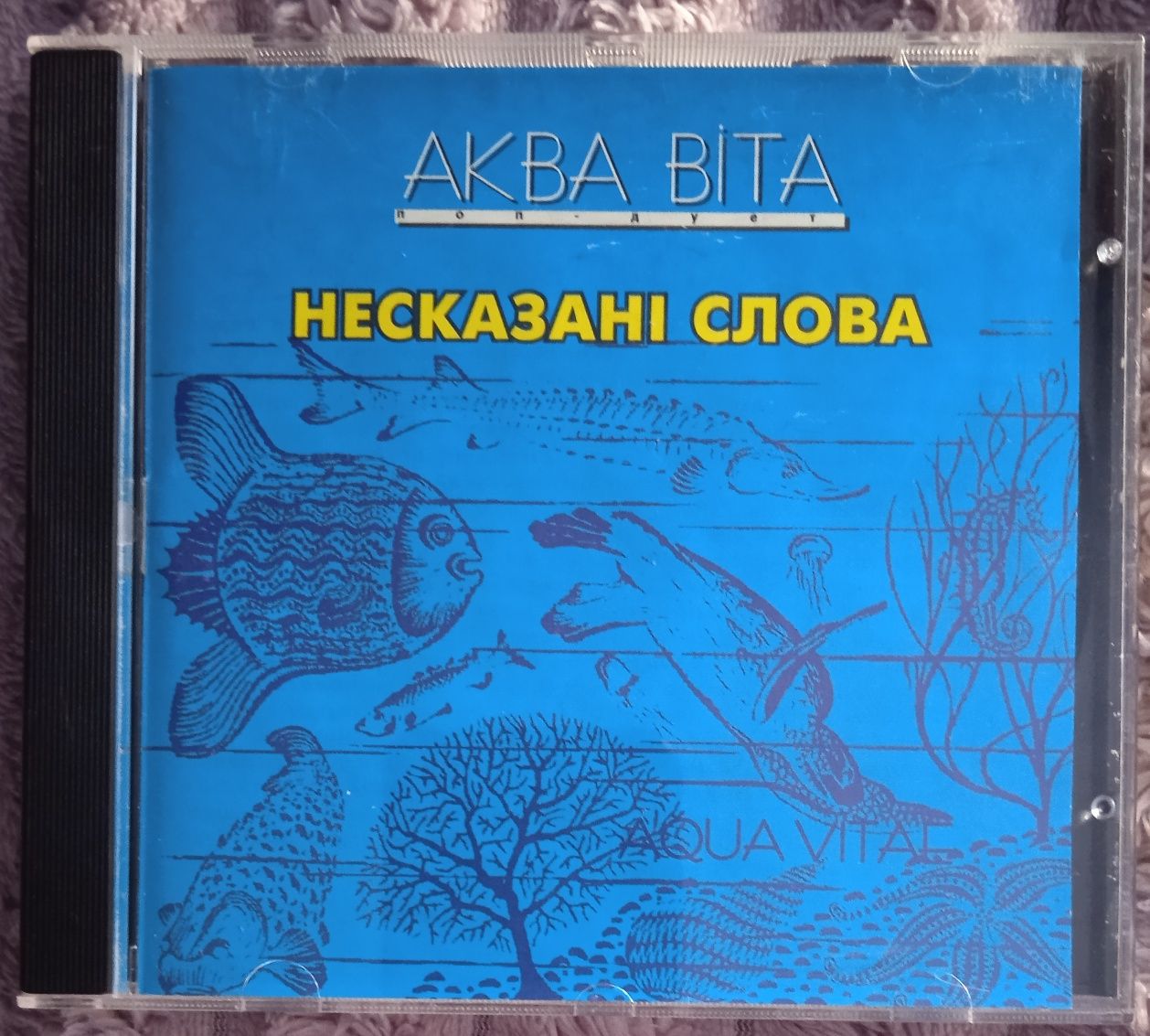 CD Аква Віта -Несказані слова