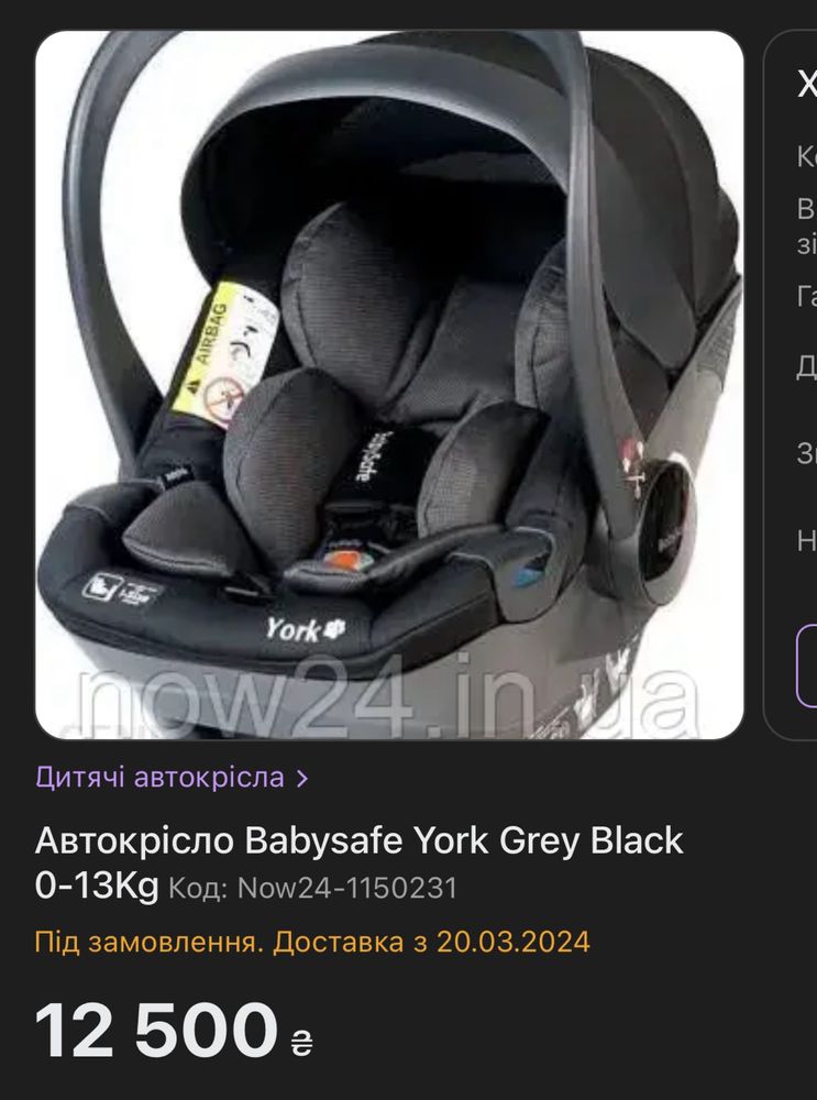 Автокрісло BabySafe YORK I-size + база ISOFIX 0-13 кг