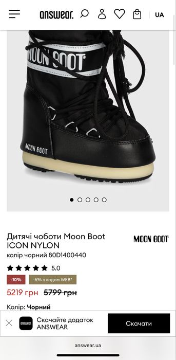 Чоботи дитячі Moon Boot