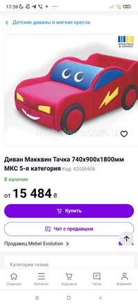 Продам кровать -машинку .