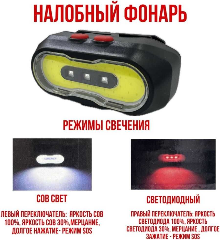 Аккумуляторный налобный фонарик Kx-301 красный свет