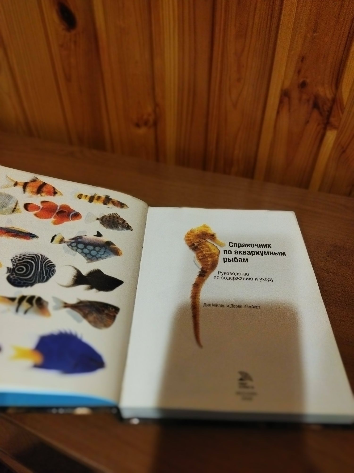 Справочник по аквариумным рыбкам