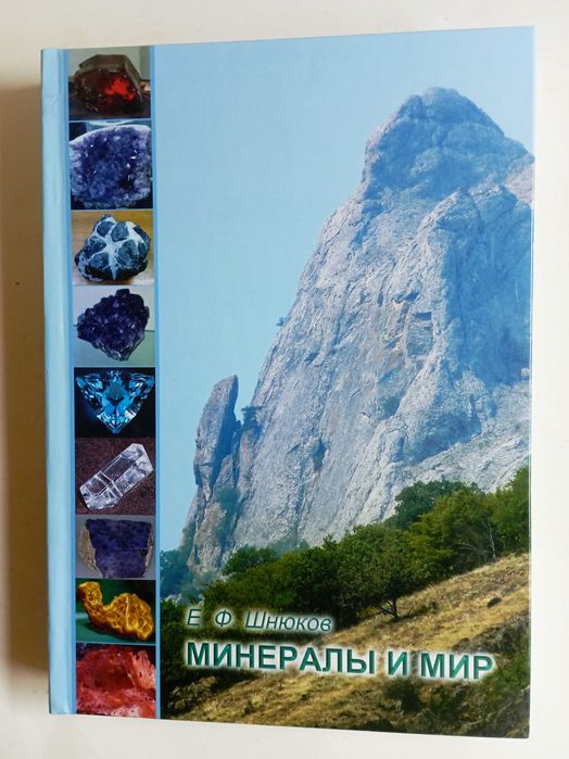 Драгоценные камни. Ювелирные камни. Минералы и др. книги. 19 шт.