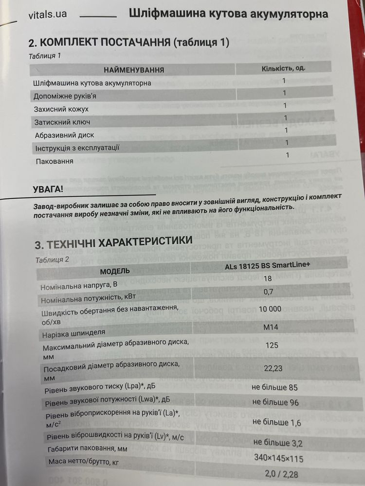 Болгарка акумуляторна Vitals Professional ALs 18125 BS SmartLine+