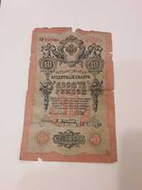 10 рублей 1909 года выпуска