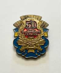 50 lat wyzwolenia Ukrainy. Odznaka