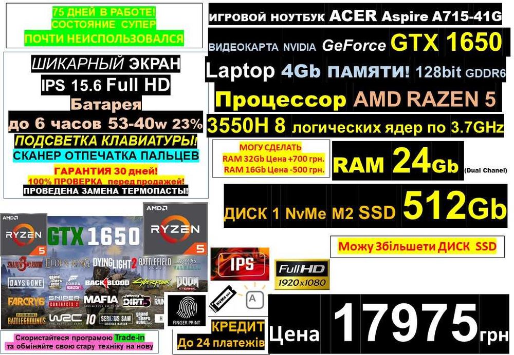 є90 Ноутбуків‼️Traid-In‼️Acer‼️GTX1650 4Gb‼️ Ryzen 5‼️SSD 512/RAM 24Gb