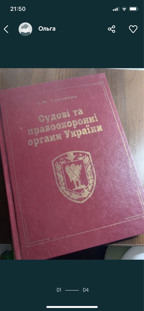 Правові основи держ.уп. Судові та правоохоронні органи України 2004