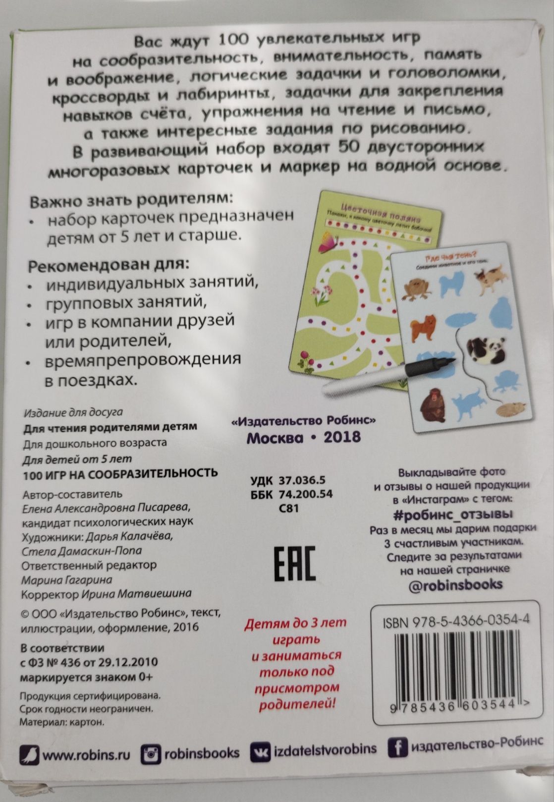 Багаторазові картки 100 ігр на логіку для дітей