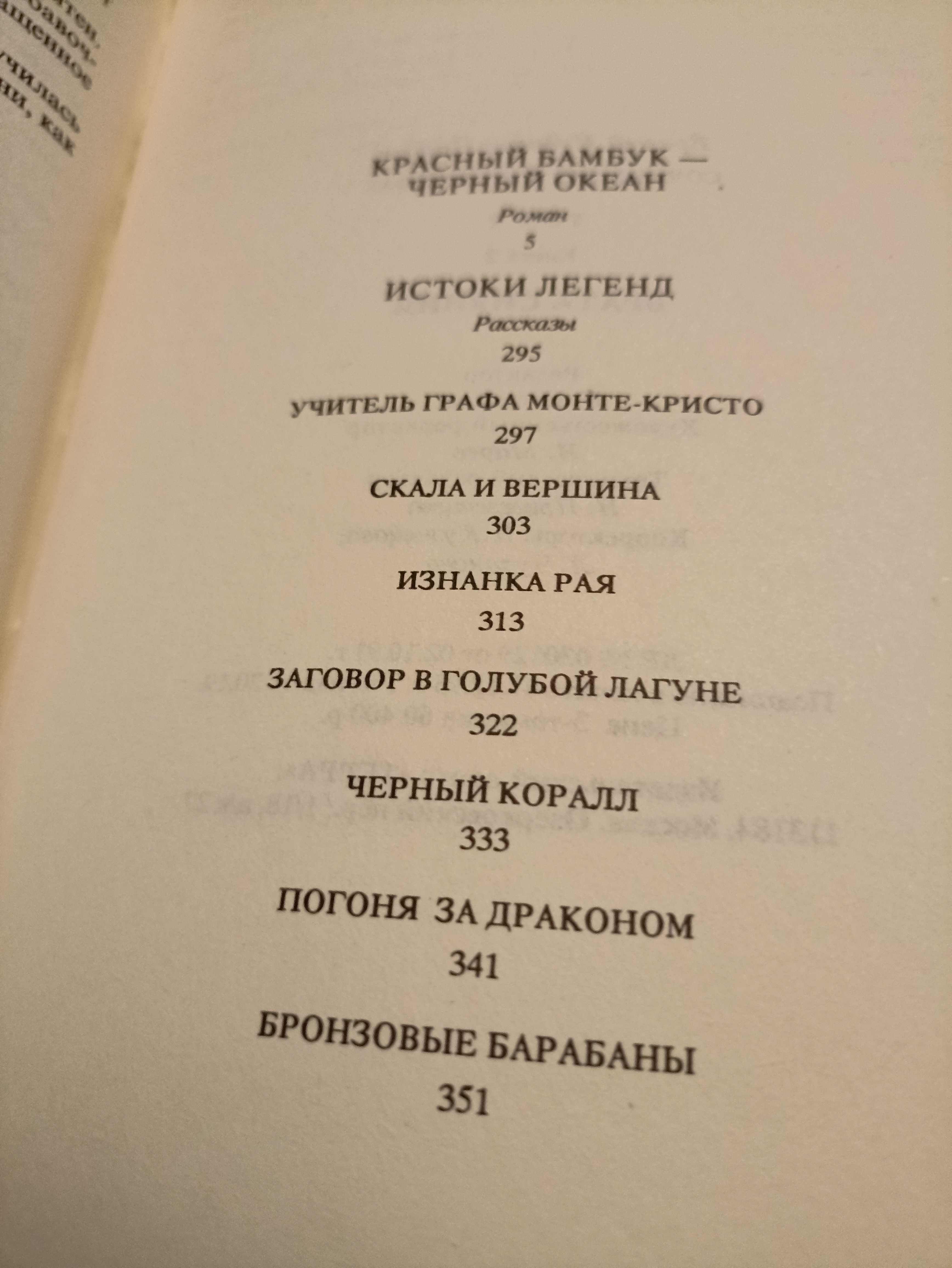 Еремей Парнов - Собрание сочинений в 3 томах