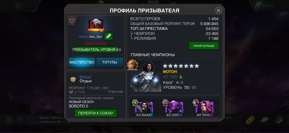 Аккаунт Marvel: Битва Чемпионов