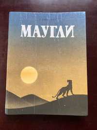 Мауглі, Алиса у зазеркалье, приключения капитана Врунгеля