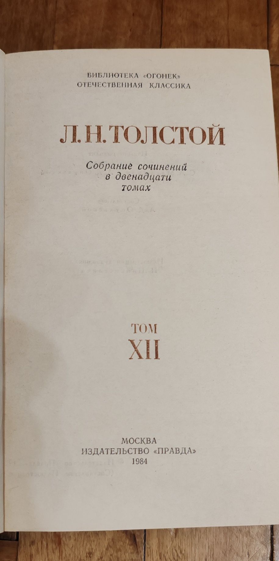 Збірка оповідань Лев Толстой/ Льва Толстого