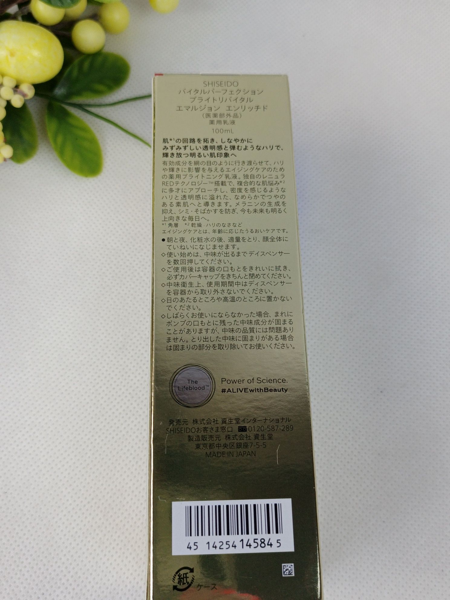 Shiseido Vital Perfection Bright Revitalizing Emulsion Enriched – Rozś