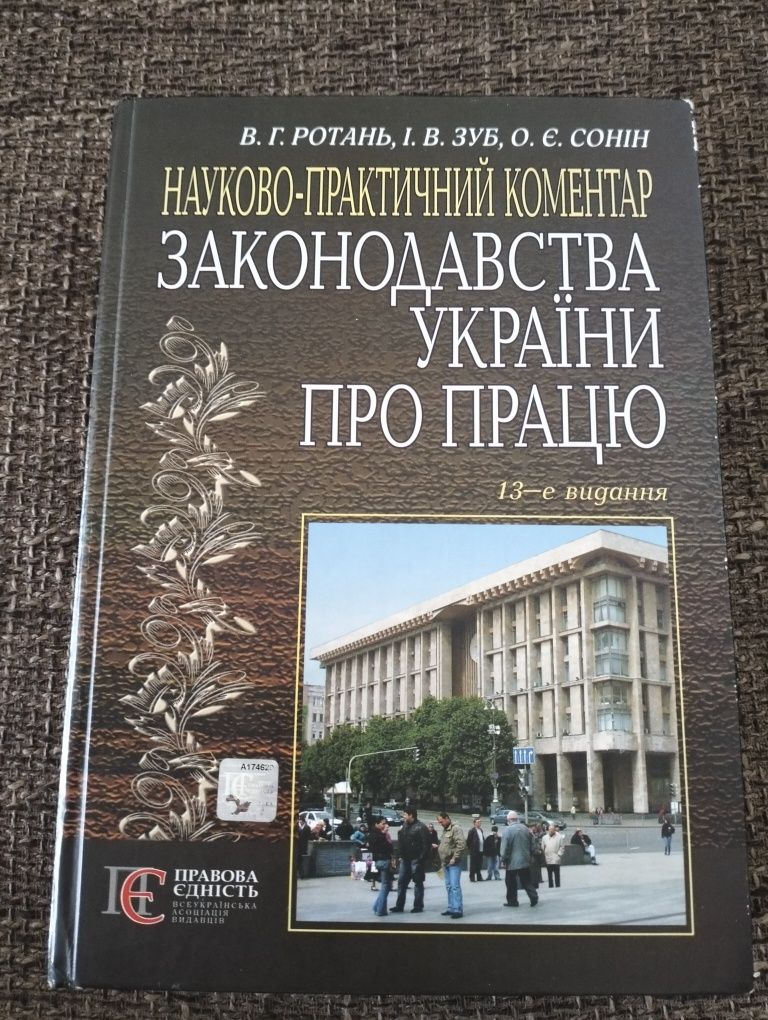 НПК про працю Юридична служба Судові рішення