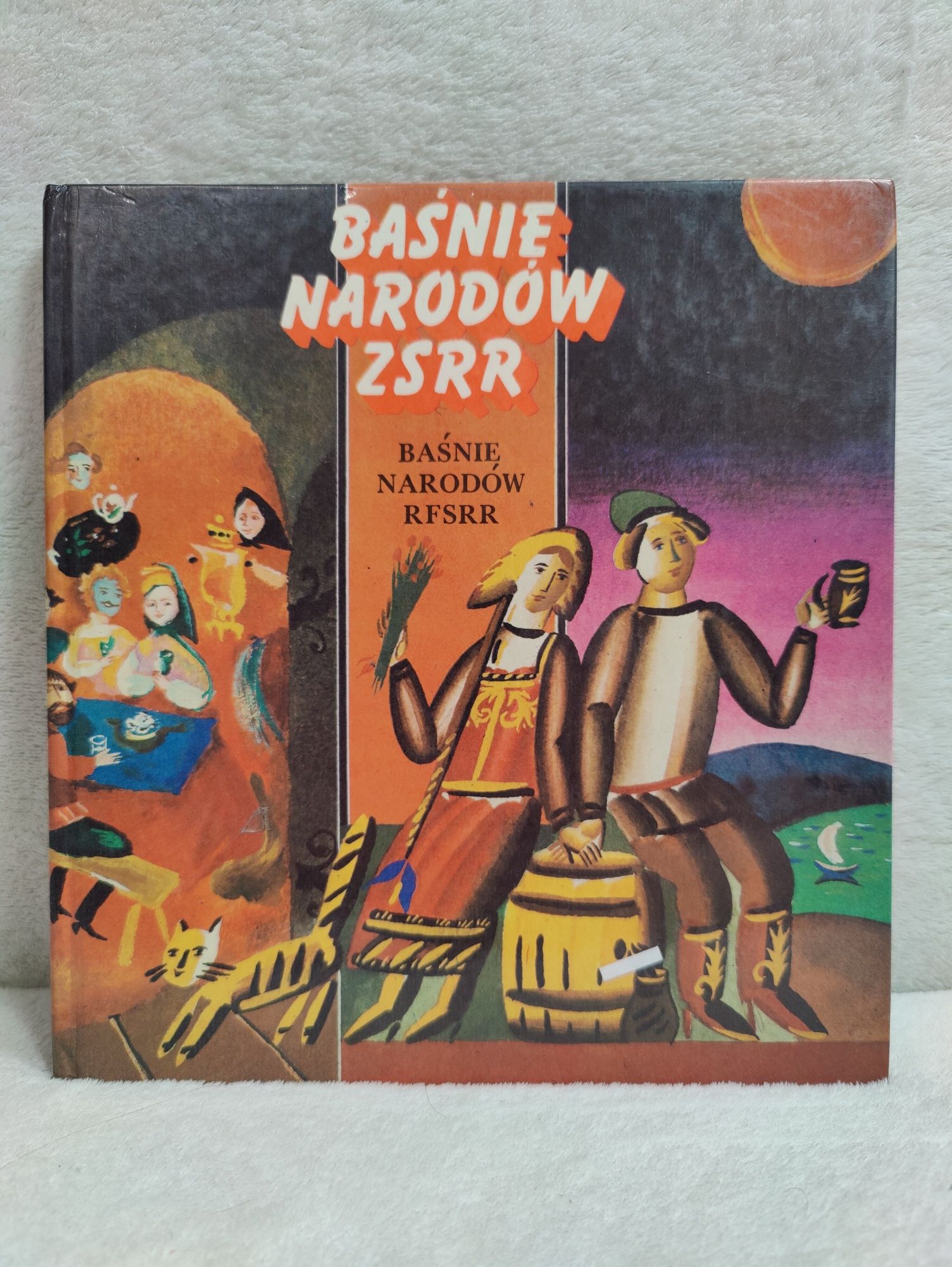 Książka z czasów PRL-u 1987r. Baśnie Narodów ZSRR