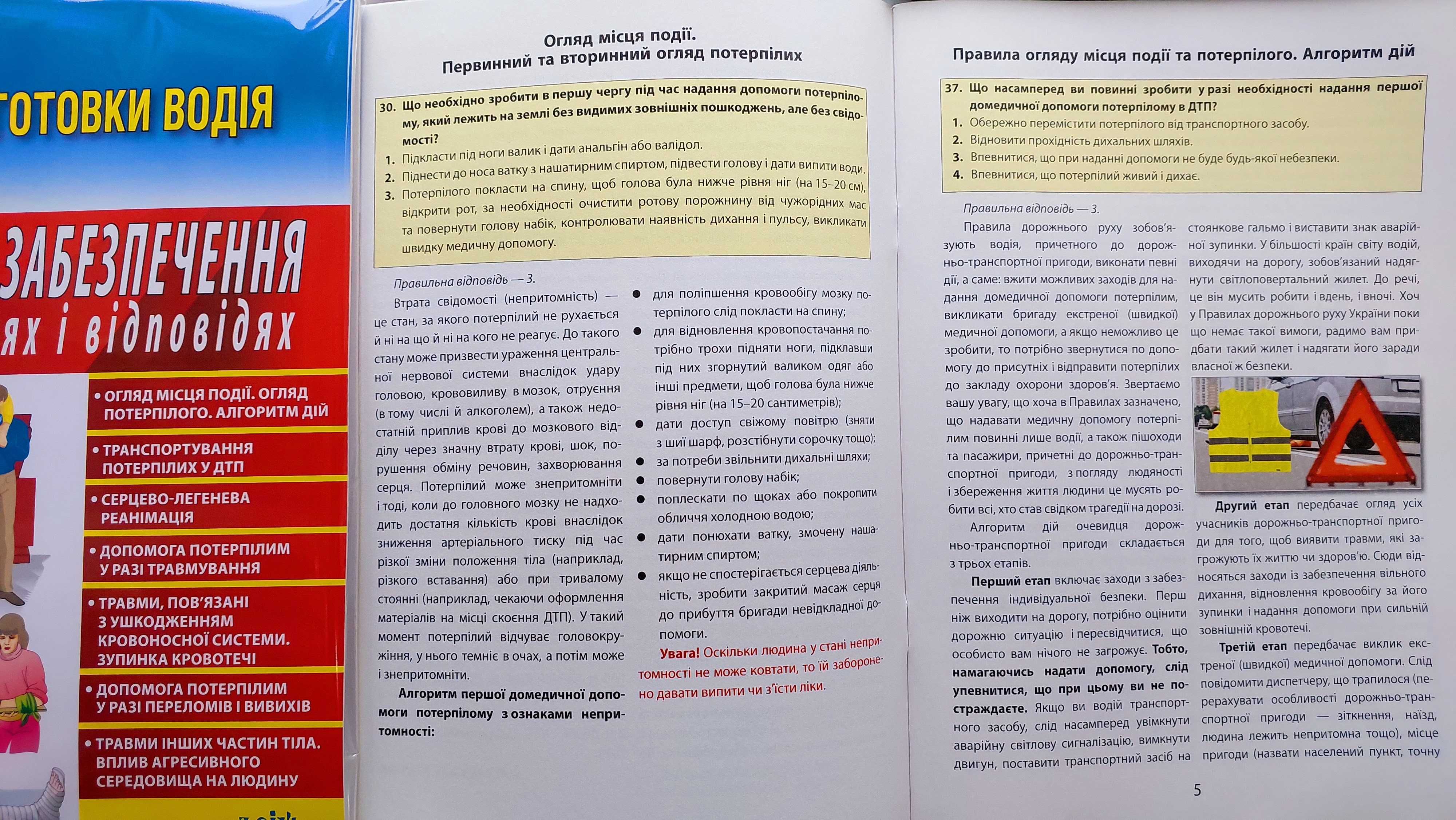 КУРС підготовки водія. Медичне забезпечення у запитаннях і відповідях